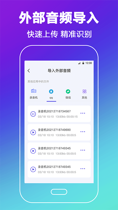 录音专家4
