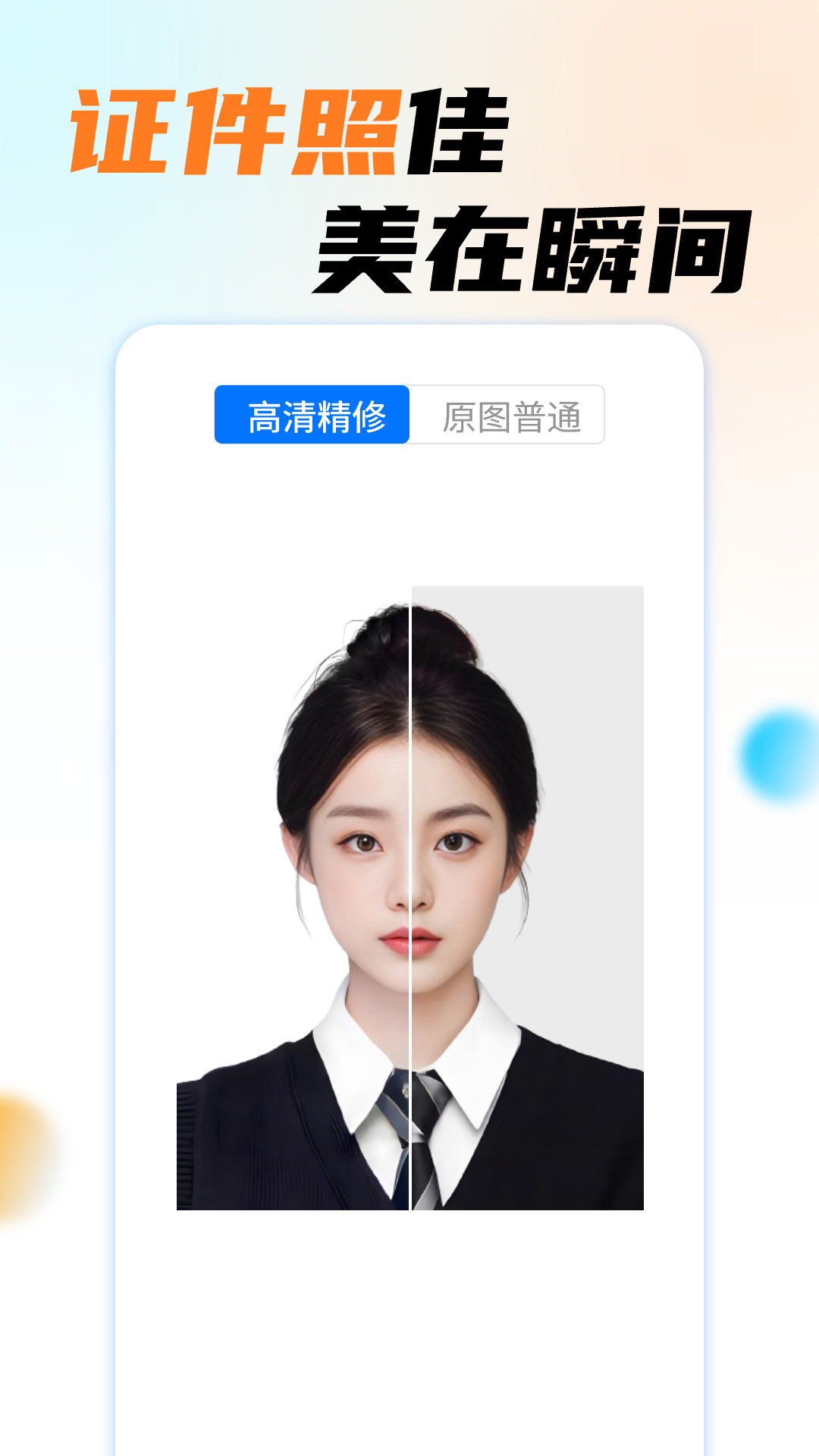 职业工装证件照手机版下载
