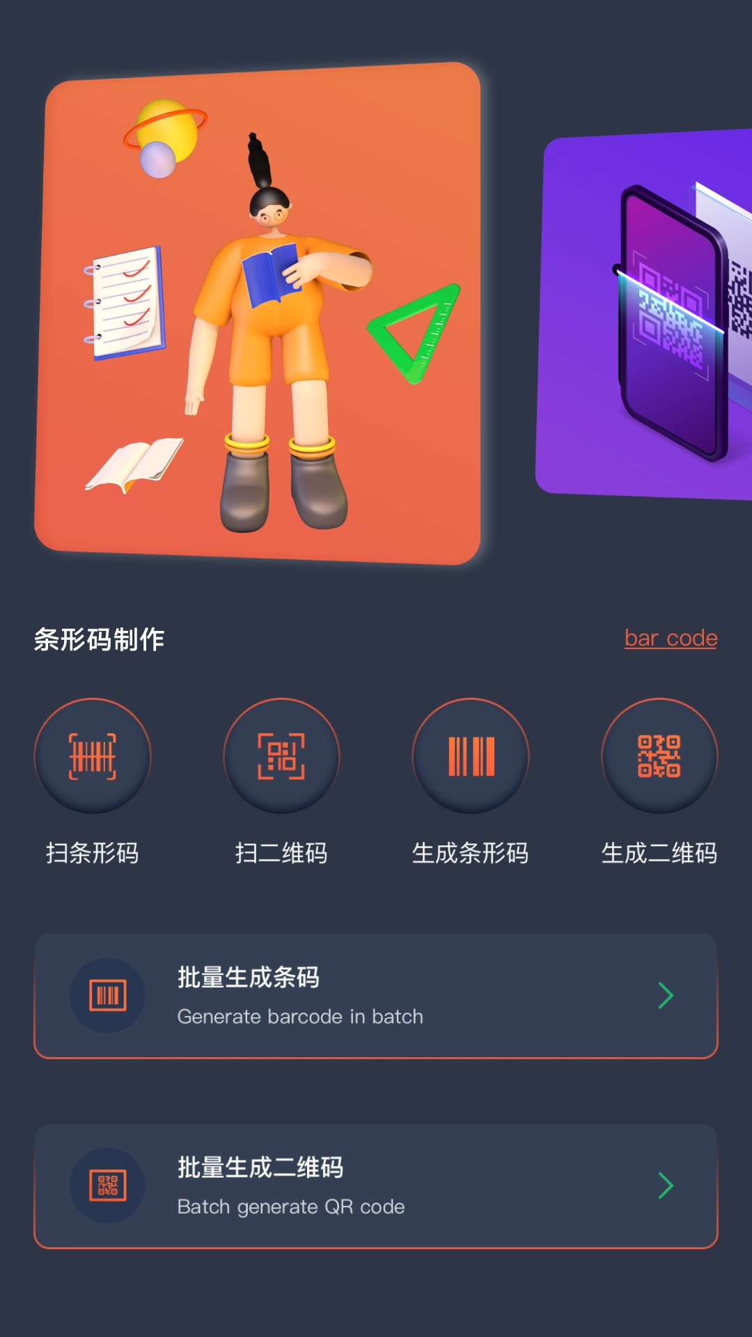 条码扫描器手机版下载