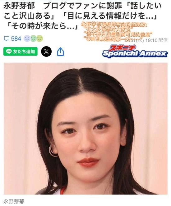 永野芽郁通过更新博客向粉丝致歉，此前她被曝出存在“双重出轨”行为