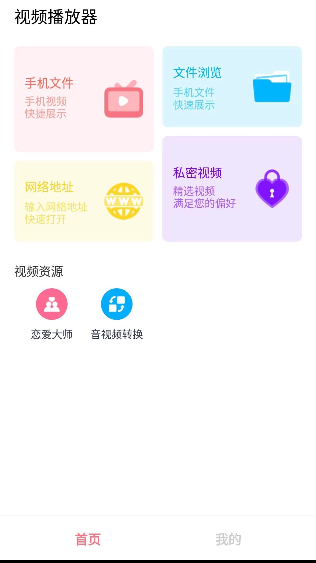 播放器3