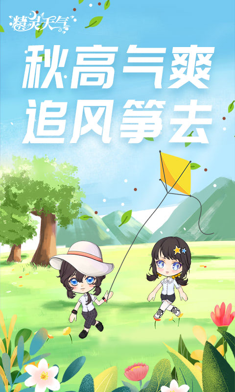 精灵天气中文版下载