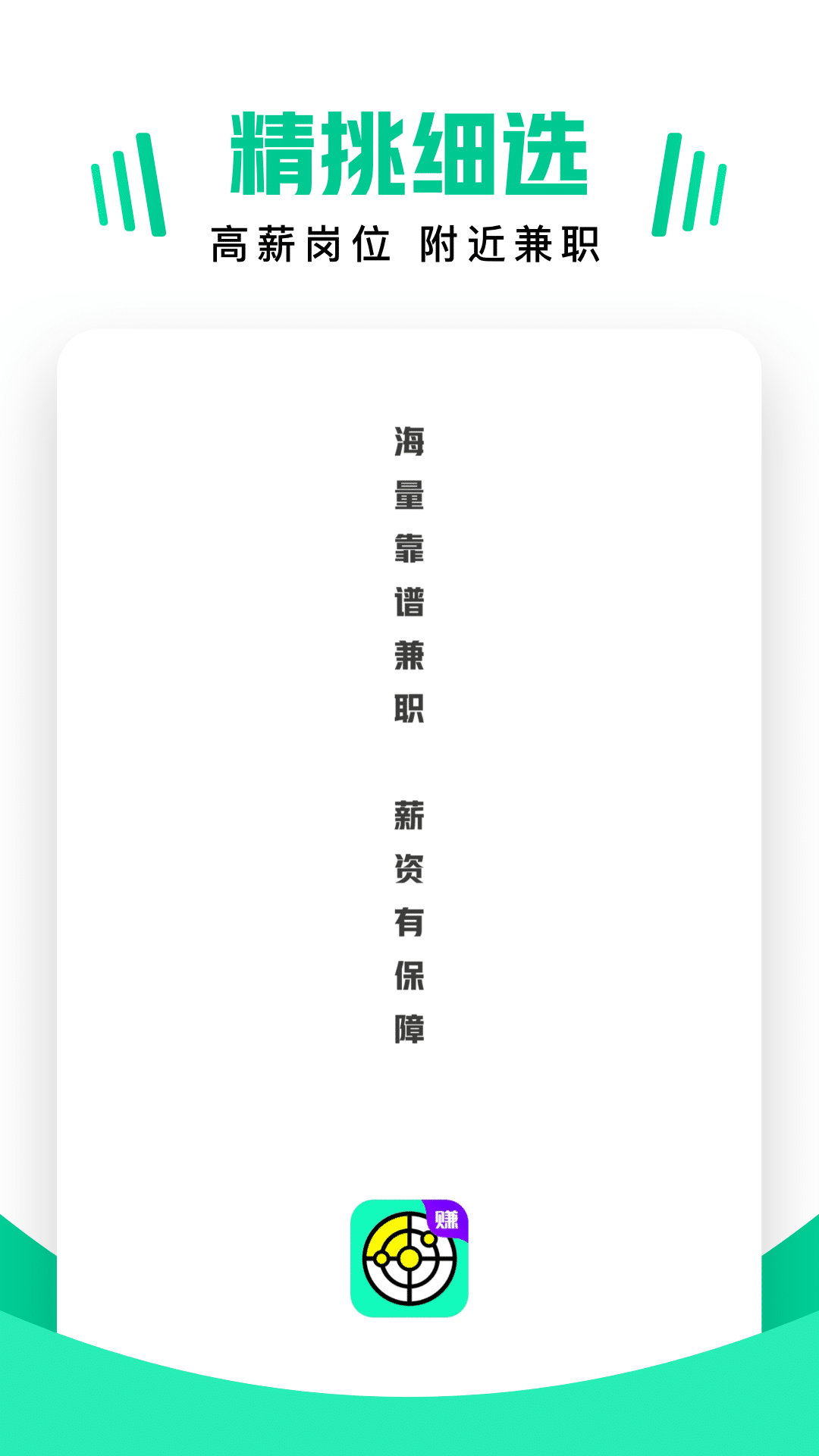 兼职雷达截图0
