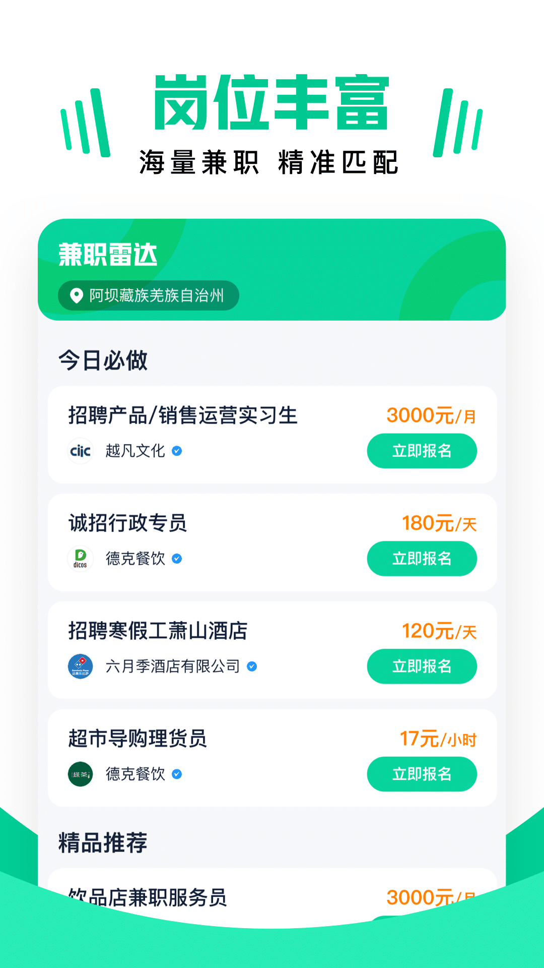兼职雷达截图1