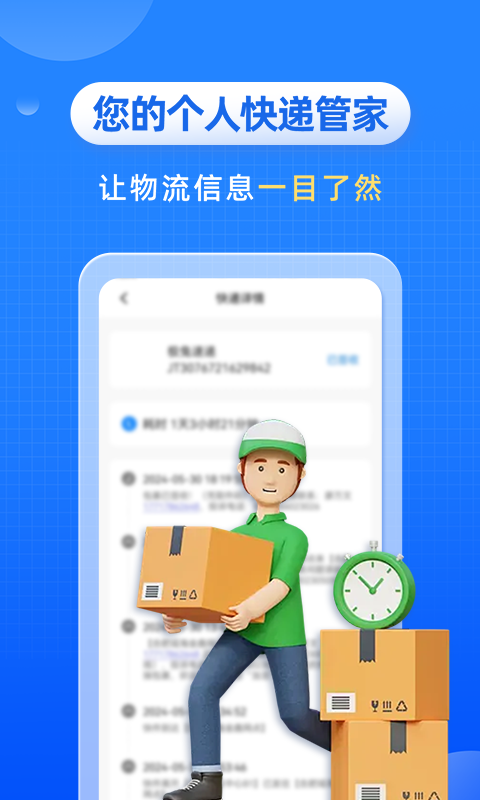 快递100查询手机版下载