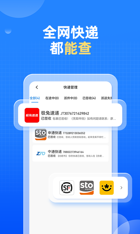 快递100查询3