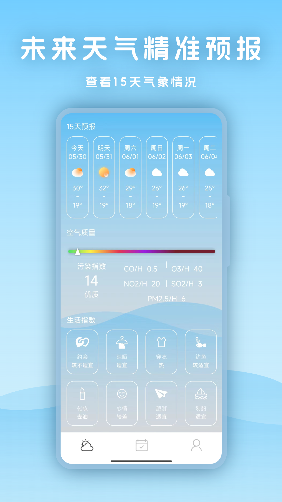 天气指南针3