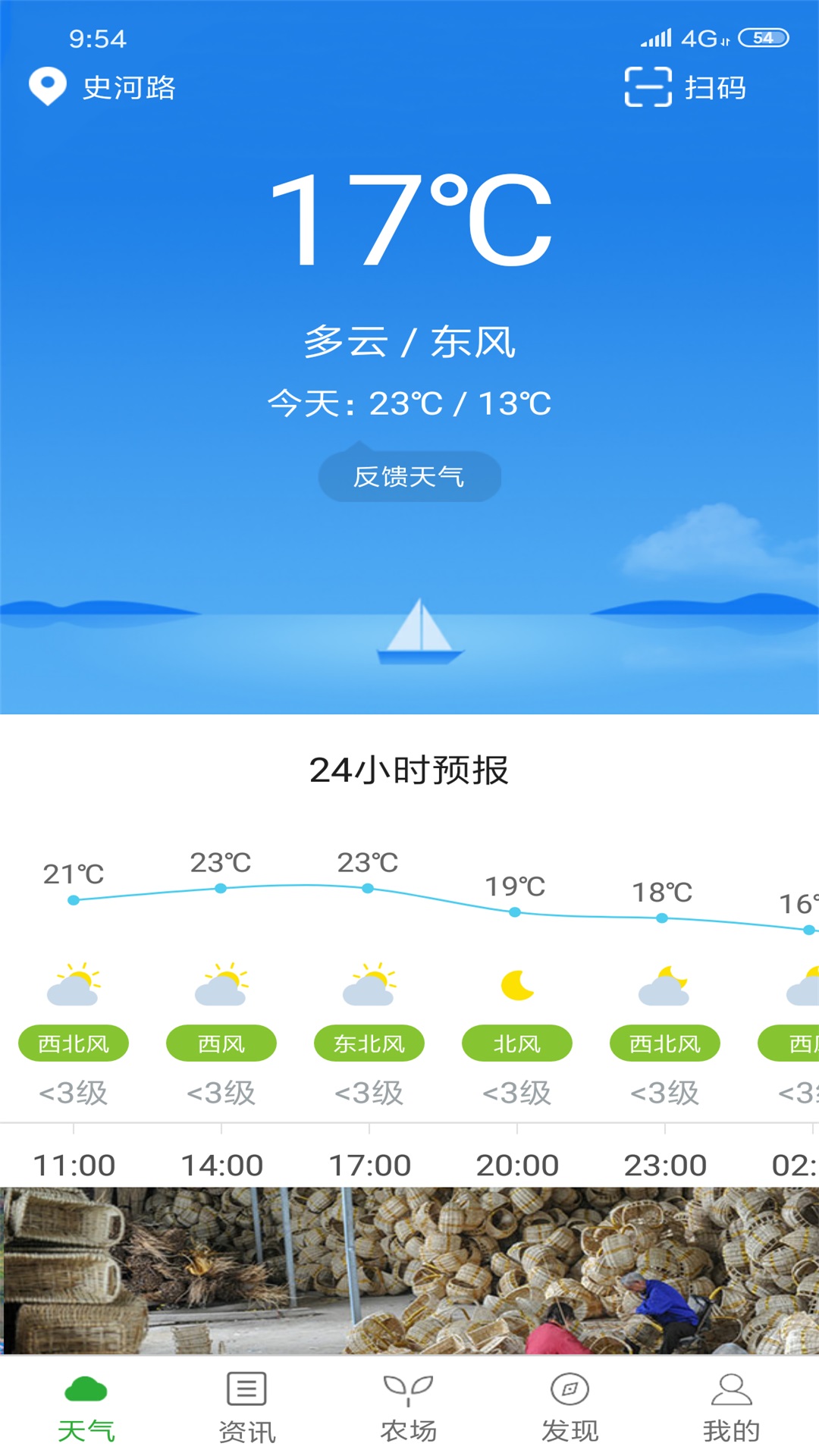 惠农气象软件下载