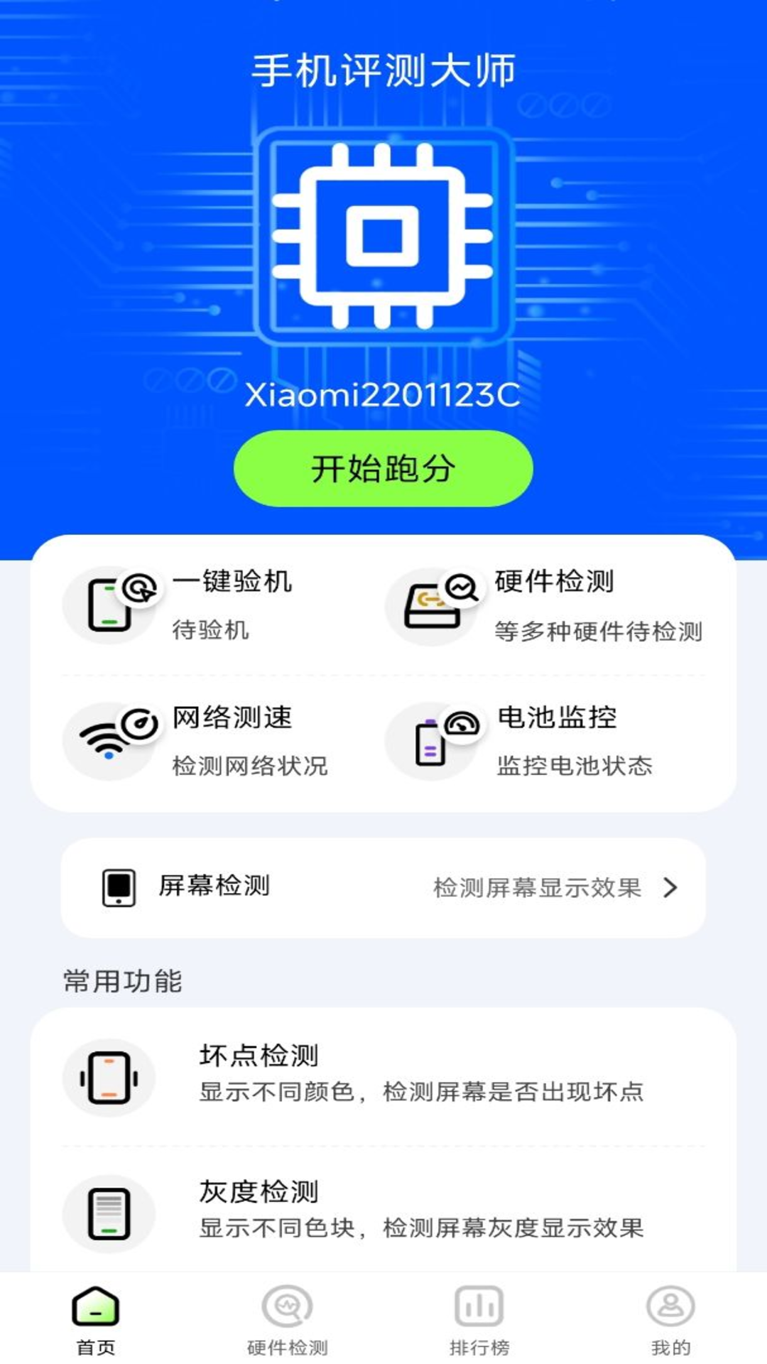 手机评测助手官方版下载