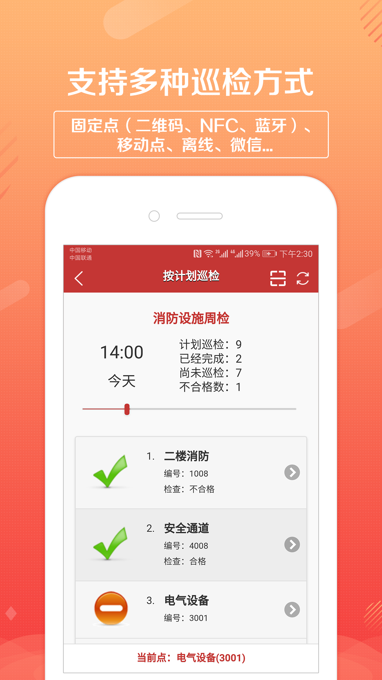 巡检卫士截图1