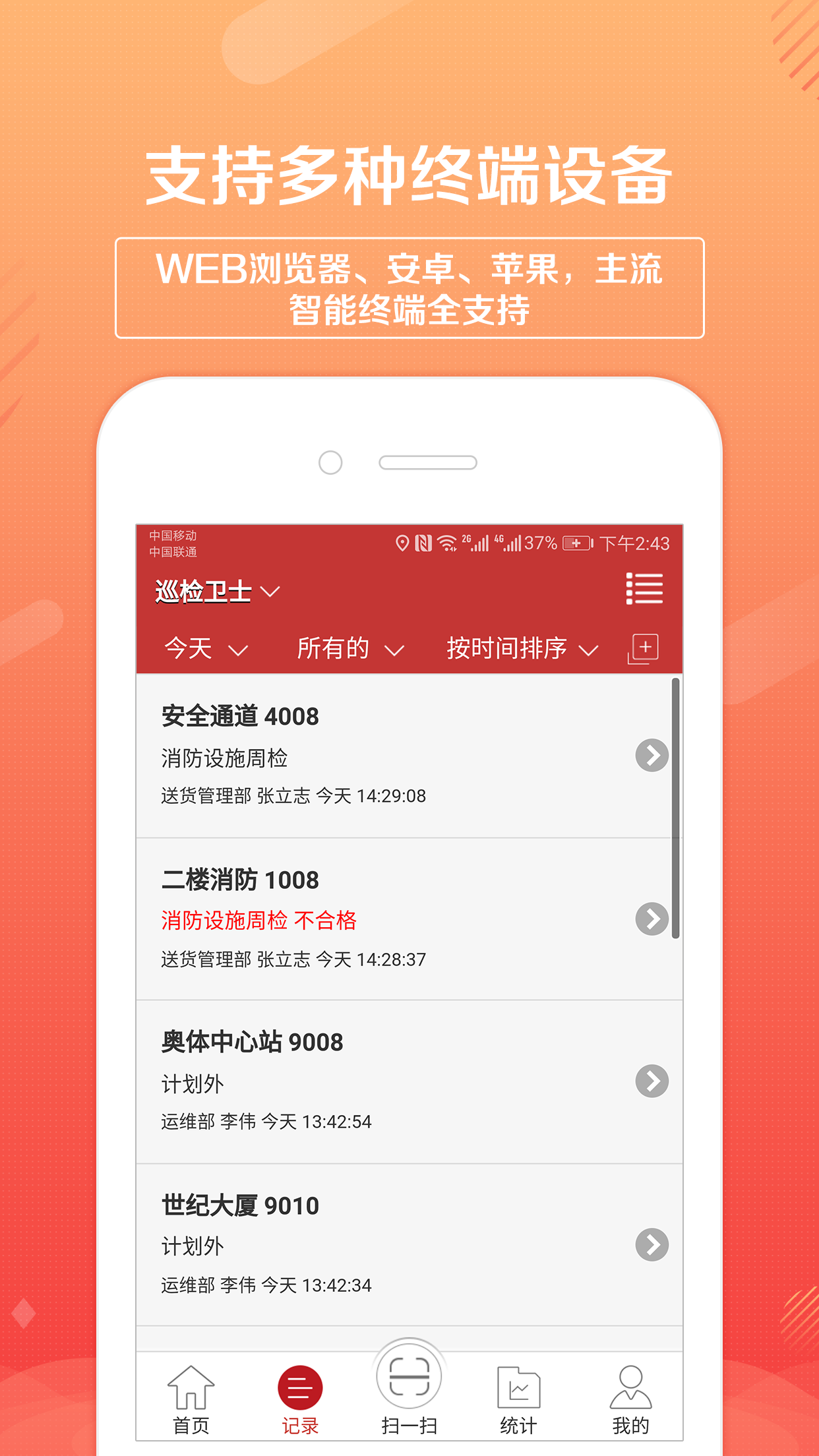 巡检卫士截图2