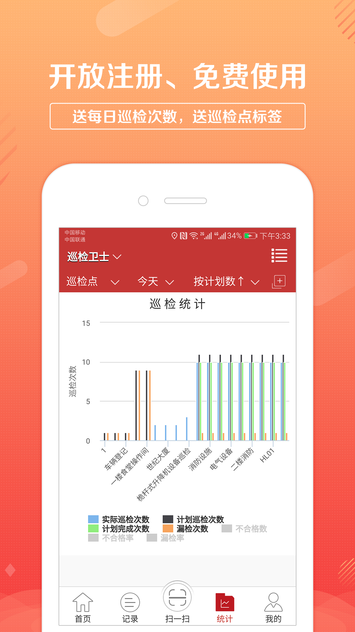 巡检卫士截图3