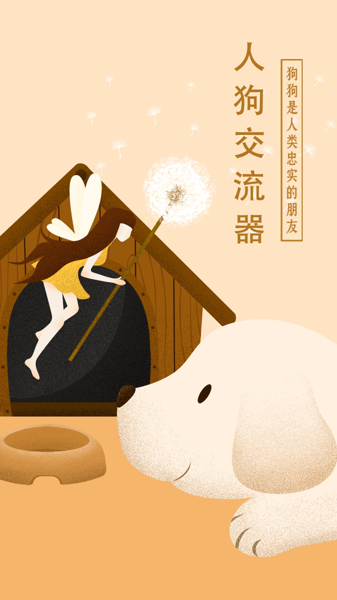 狗语翻译器3
