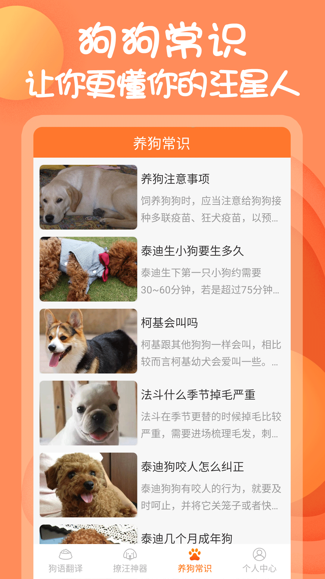 狗语翻译器4