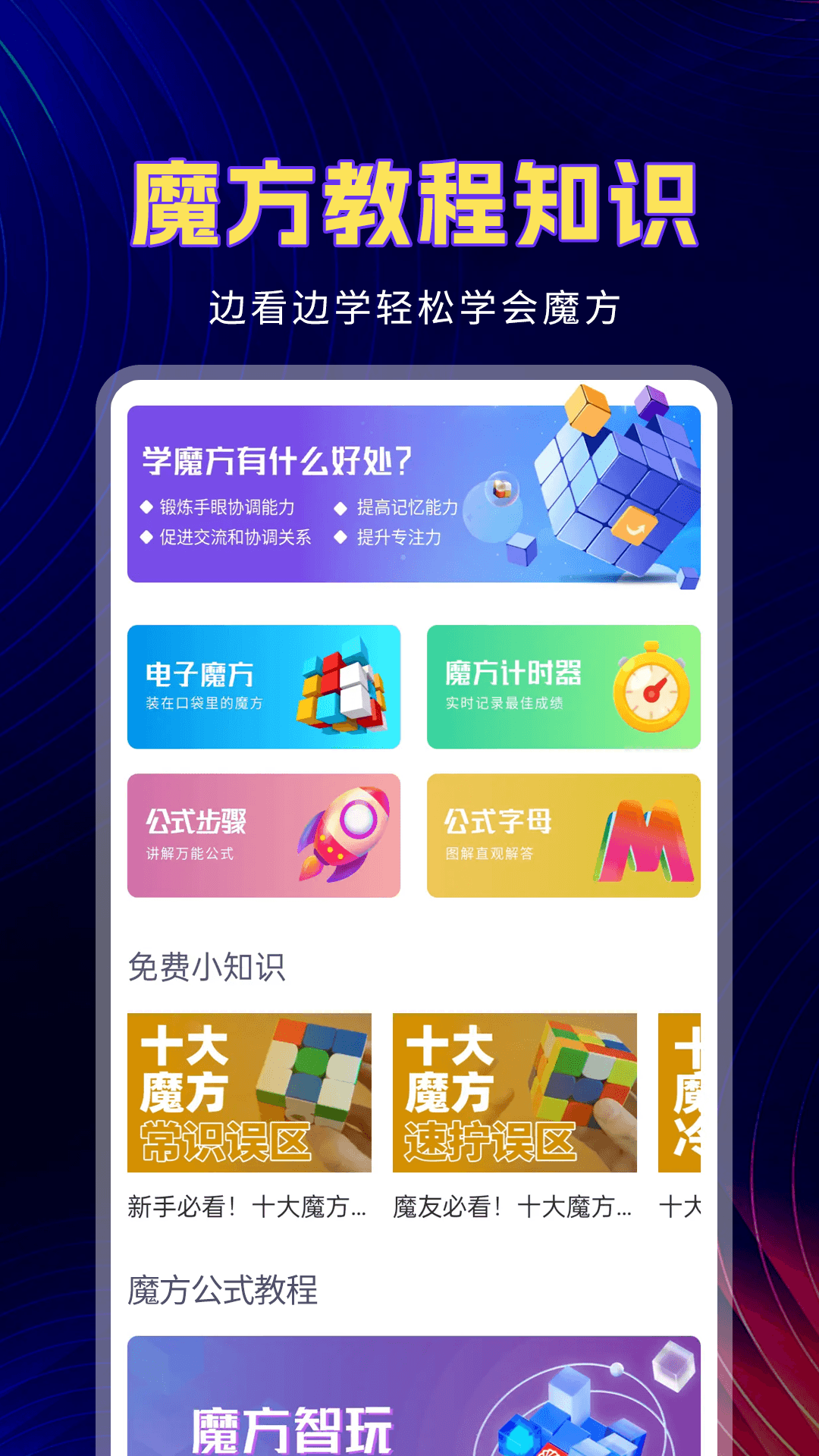 魔方教程中文版下载