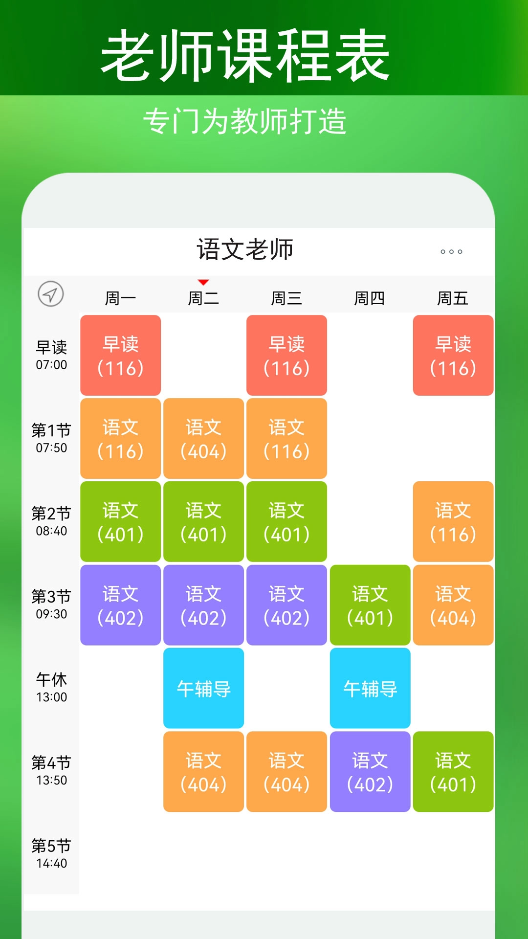 蓝鹤课程表图2