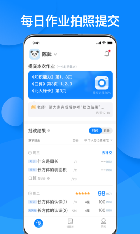 传而习家长完整版下载