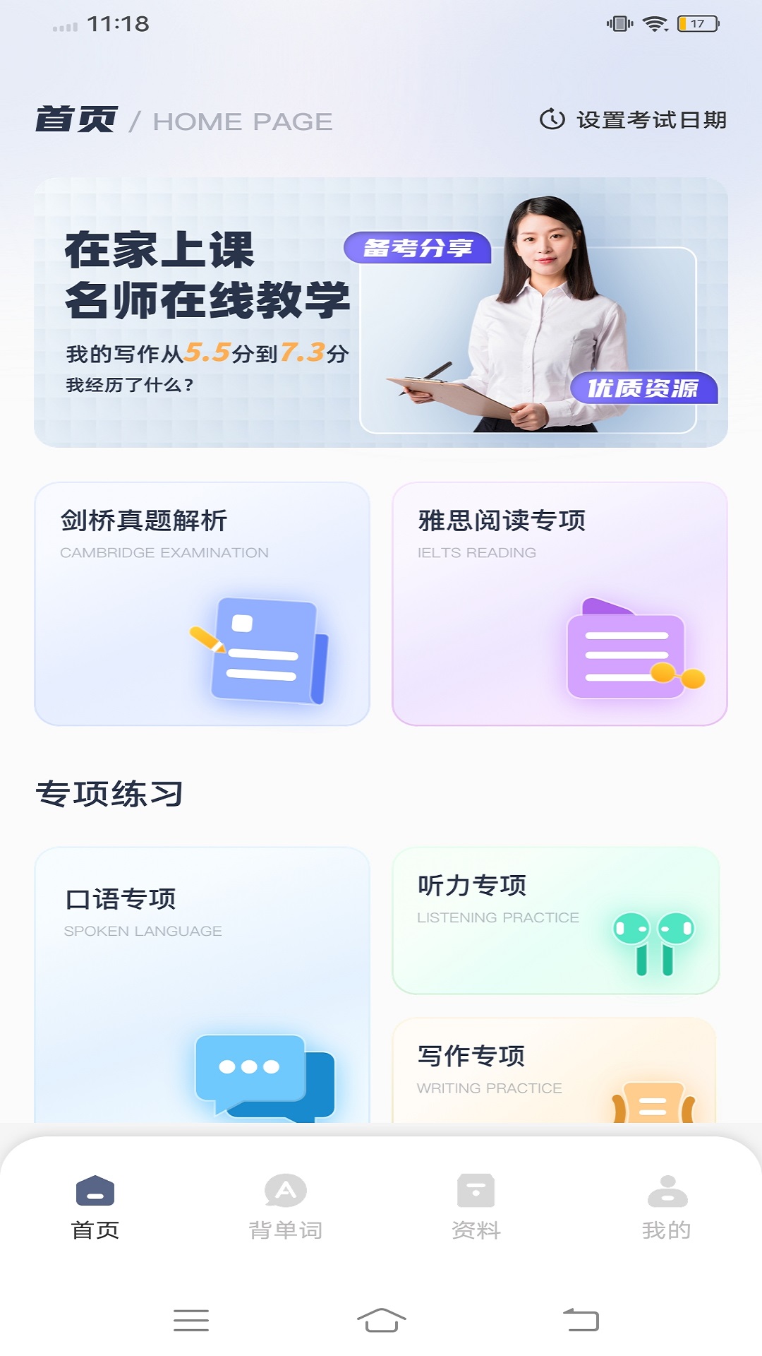 雅思听听看截图0