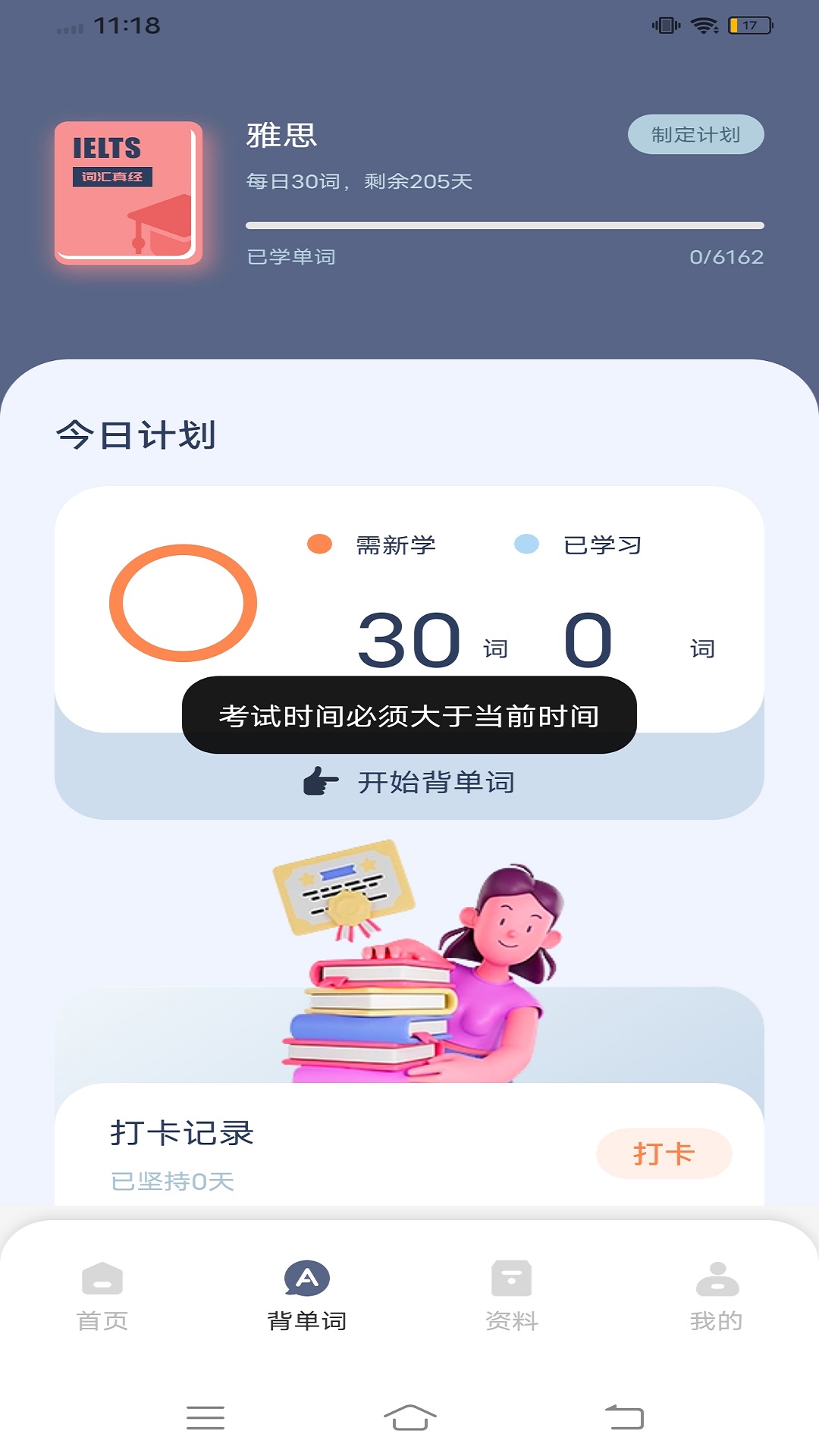 雅思听听看截图1