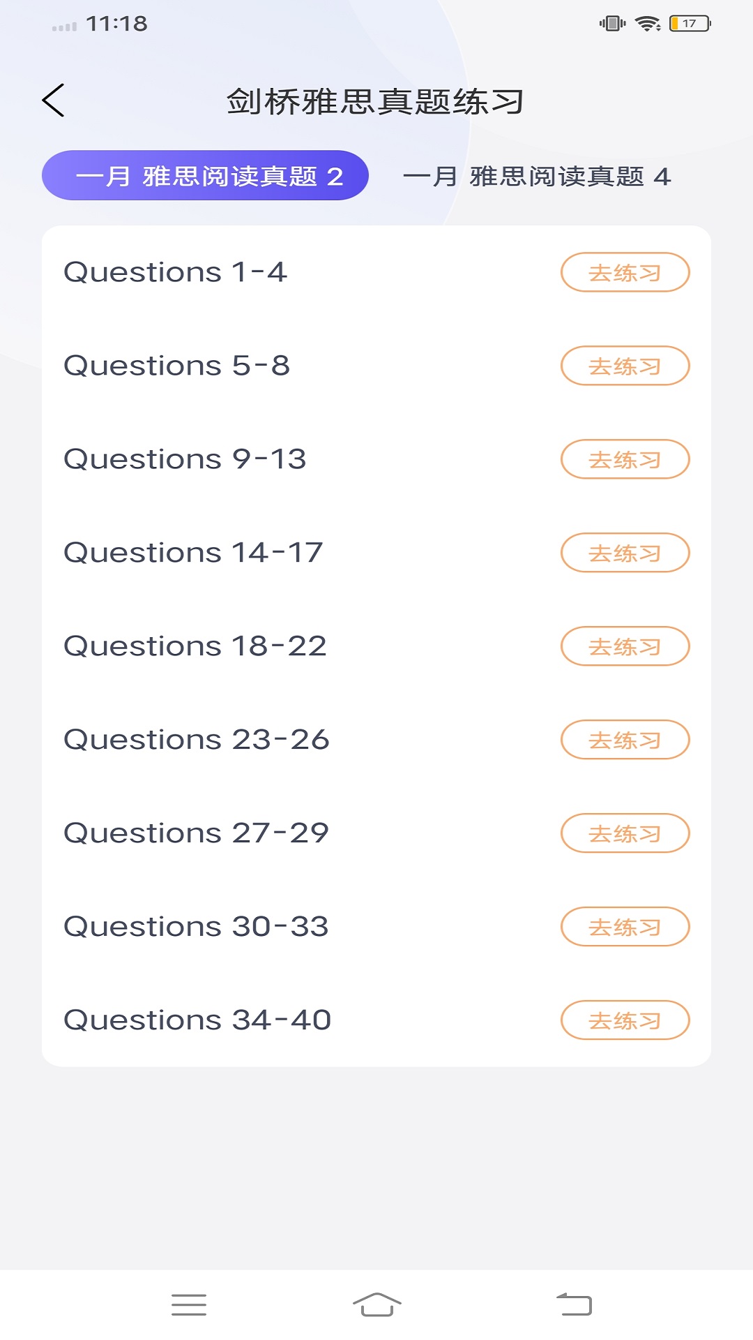 雅思听听看截图2