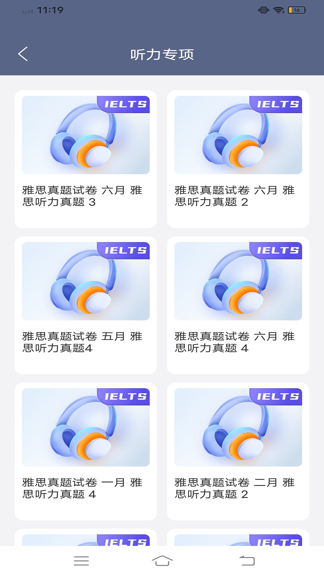 雅思听听看截图3