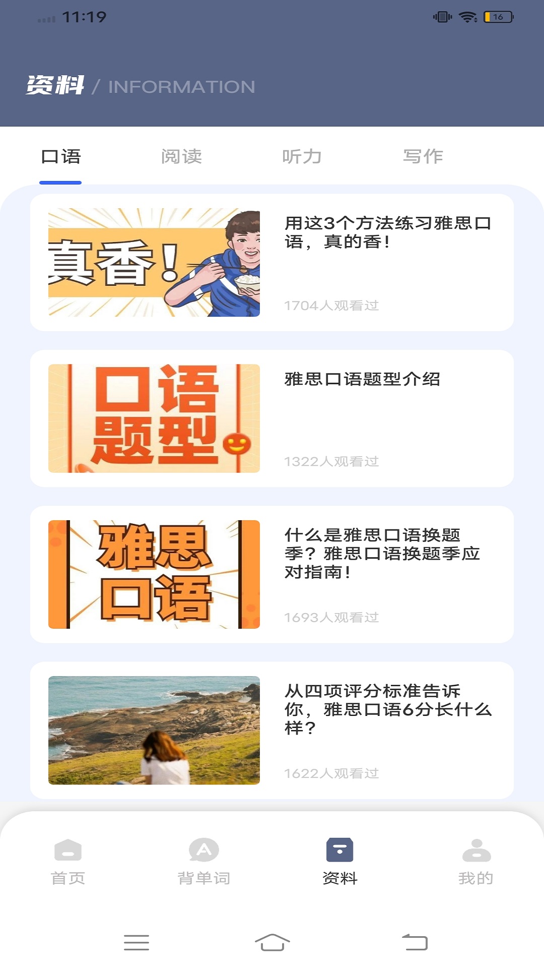 雅思听听看截图4