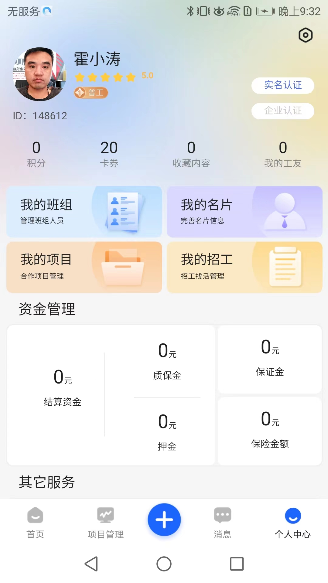 雨虹工匠平台免费下载