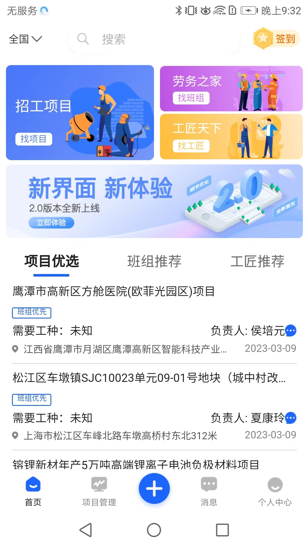 雨虹工匠平台截图1