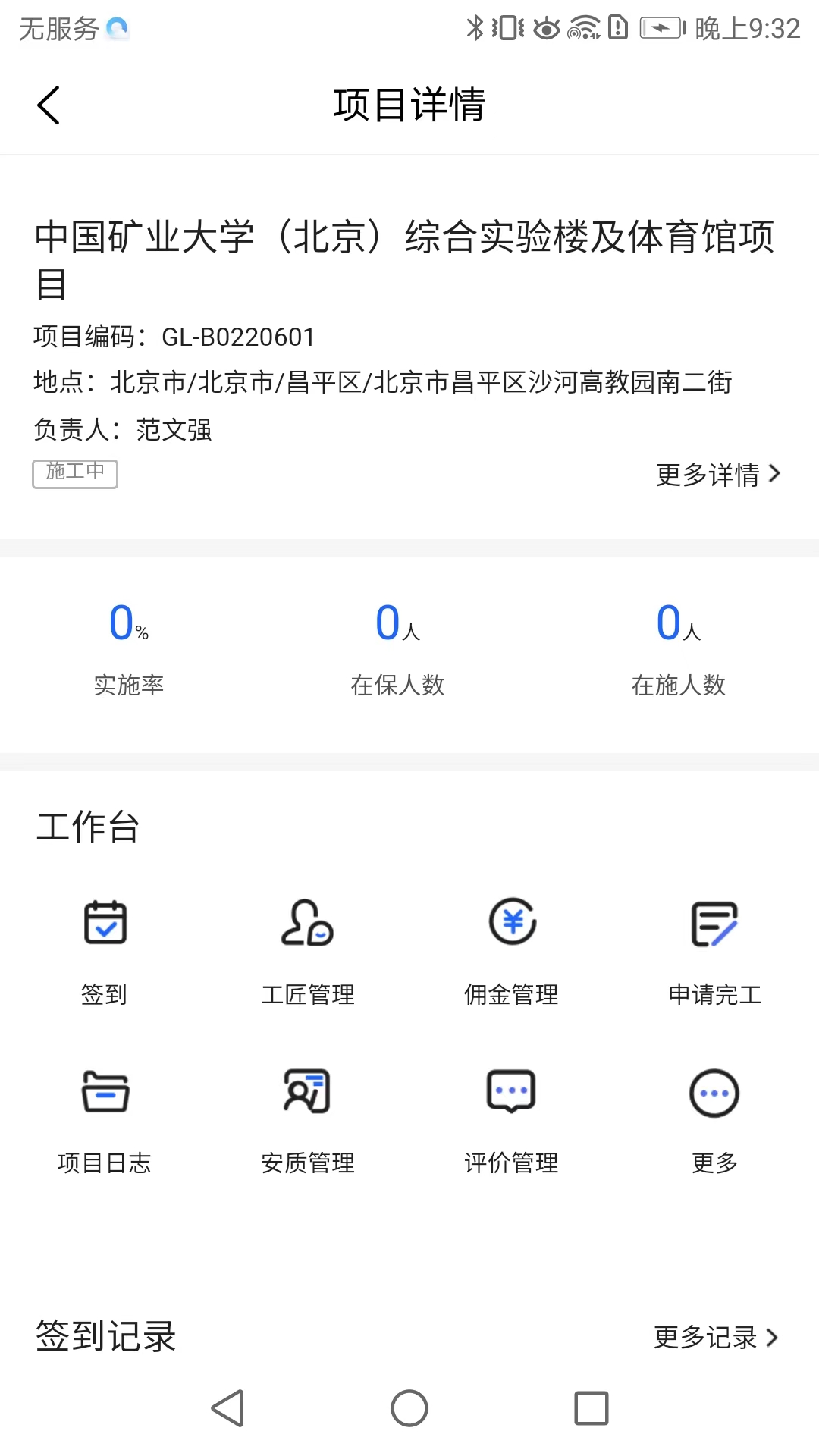 雨虹工匠平台截图2