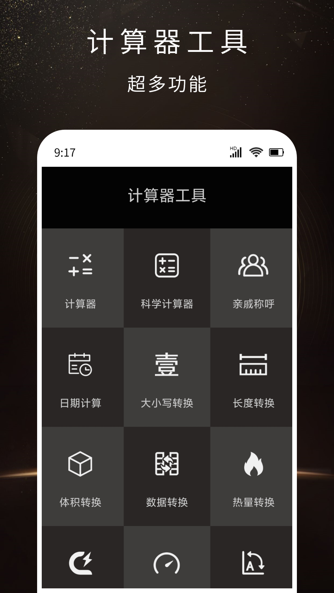全功能计算器手机下载