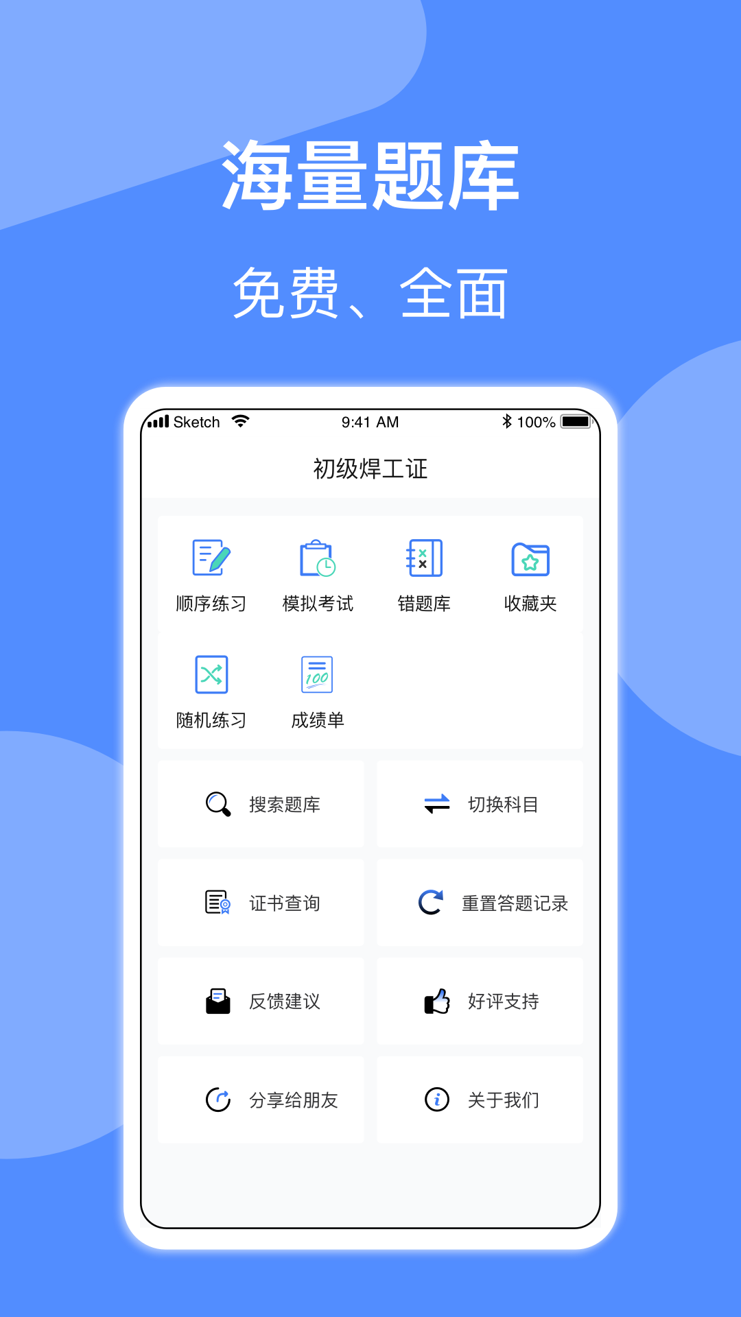 焊工题库最新版下载