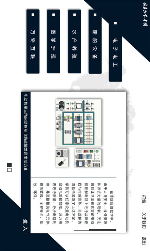 仿真教学截图1