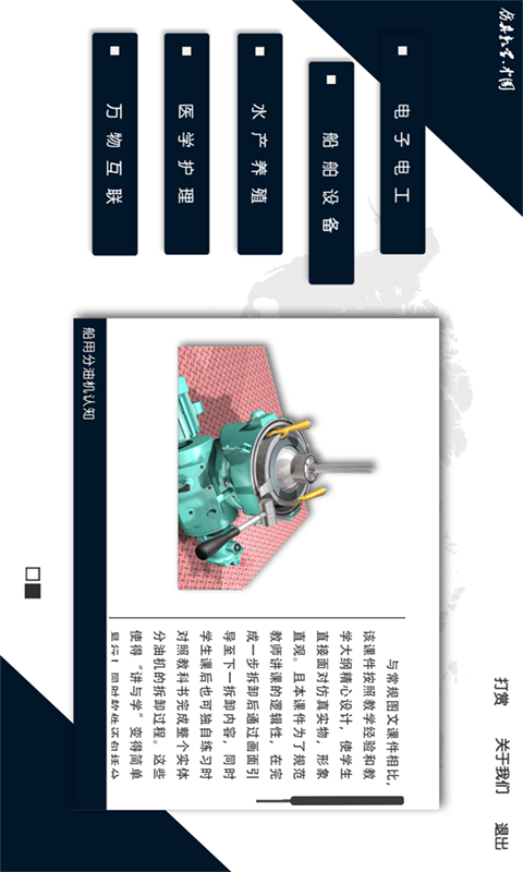仿真教学截图2