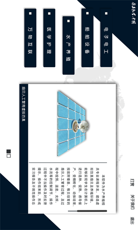 仿真教学截图3