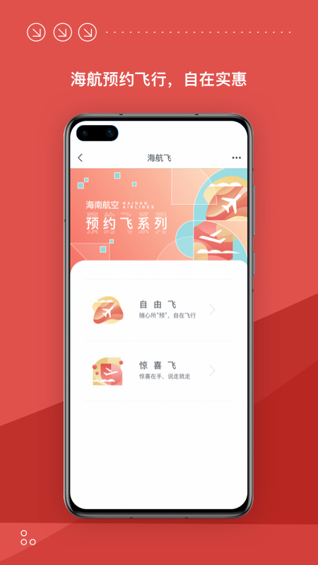 海南航空安卓版下载