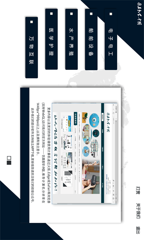 仿真教学截图4