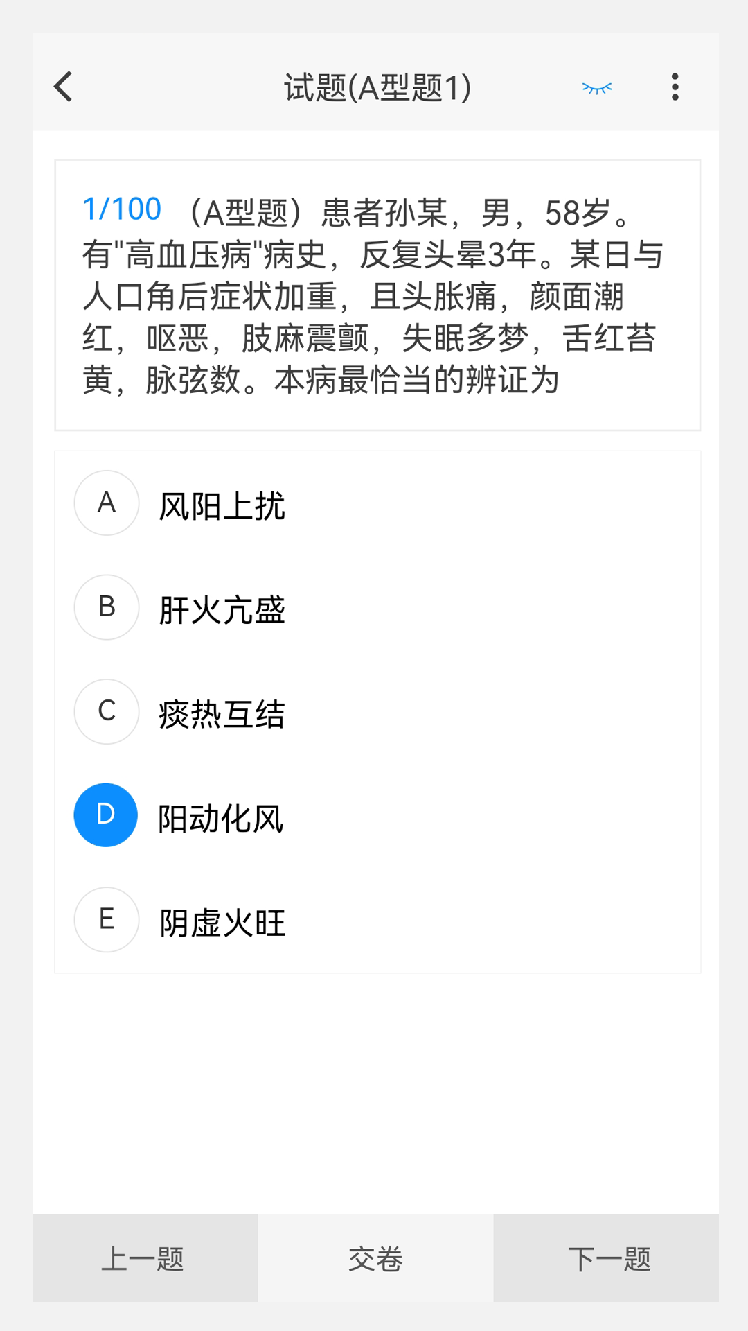 中医内科学新题库截图0