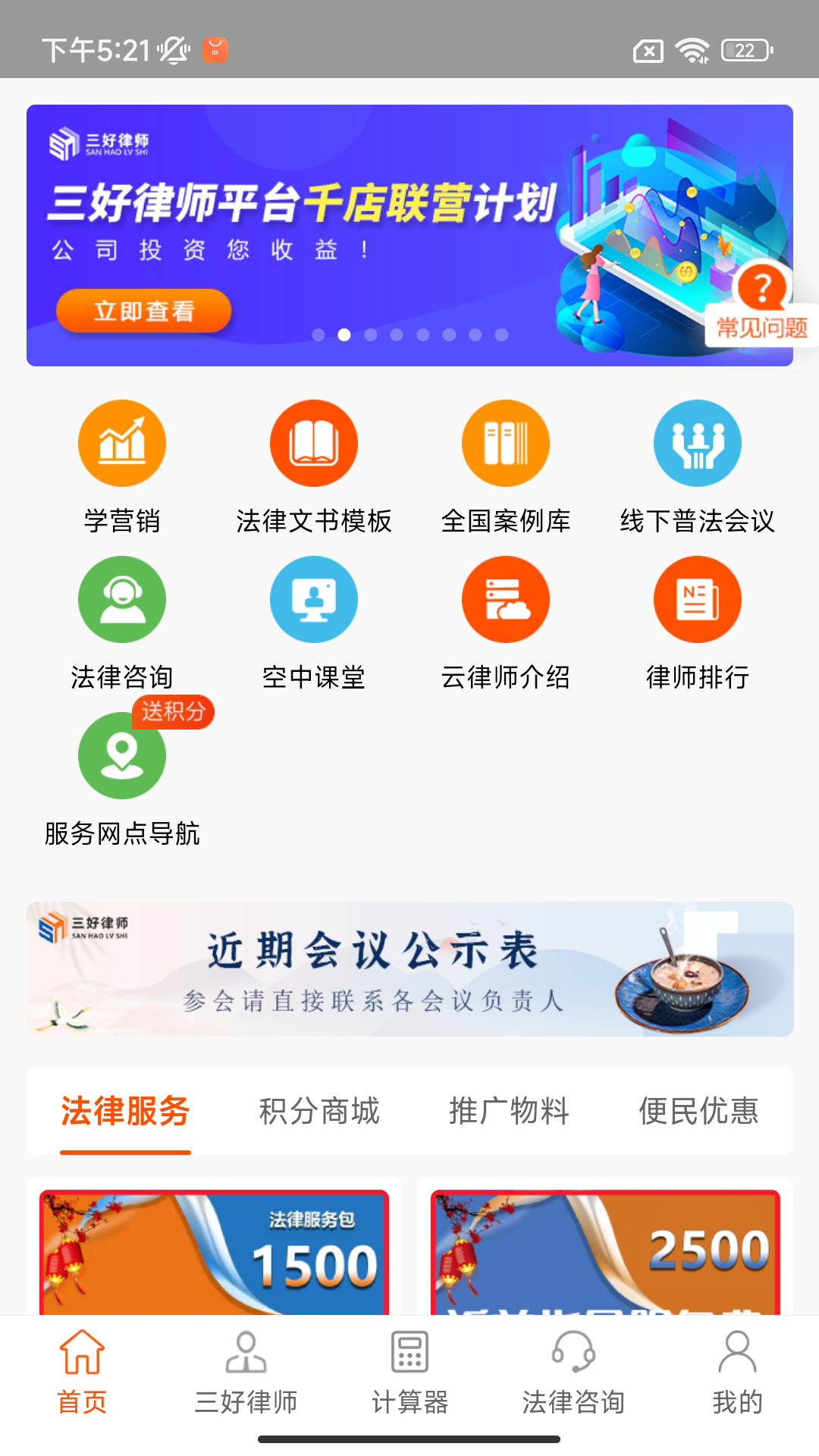 三好律师app下载