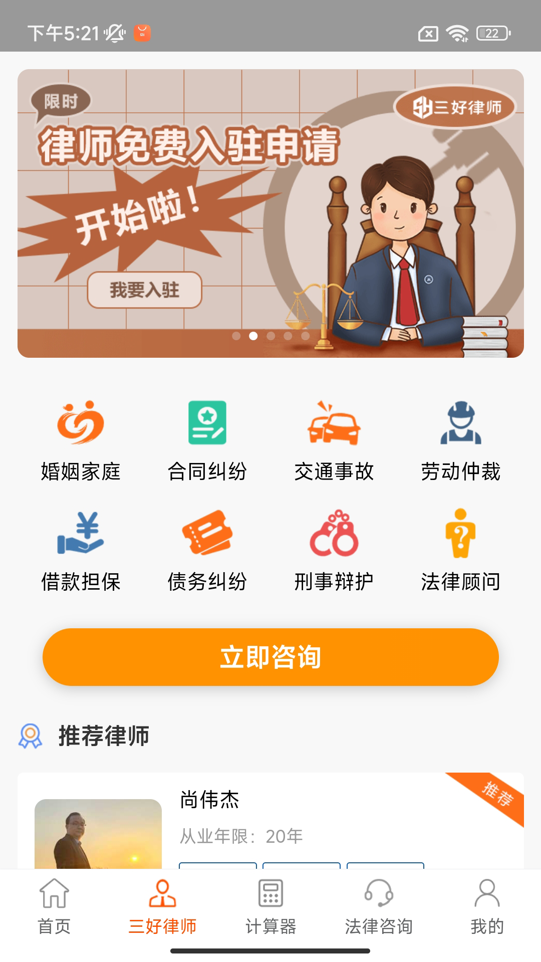 三好律师app下载