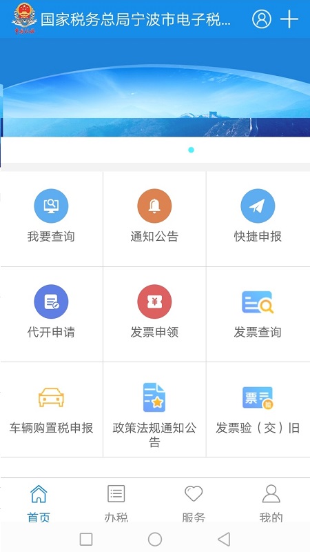 宁波税务官方版下载