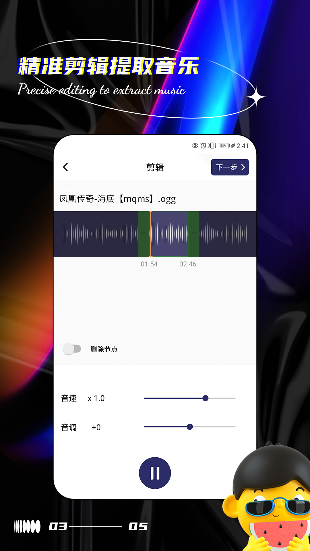 音乐编辑提取器截图2
