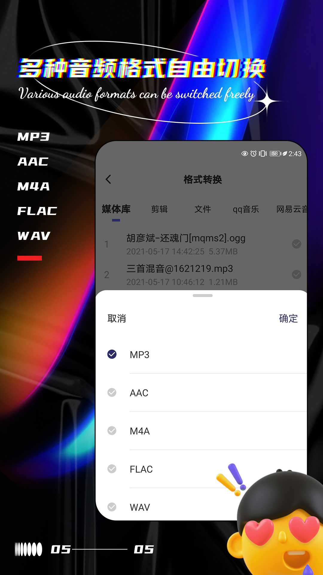 音乐编辑提取器截图4