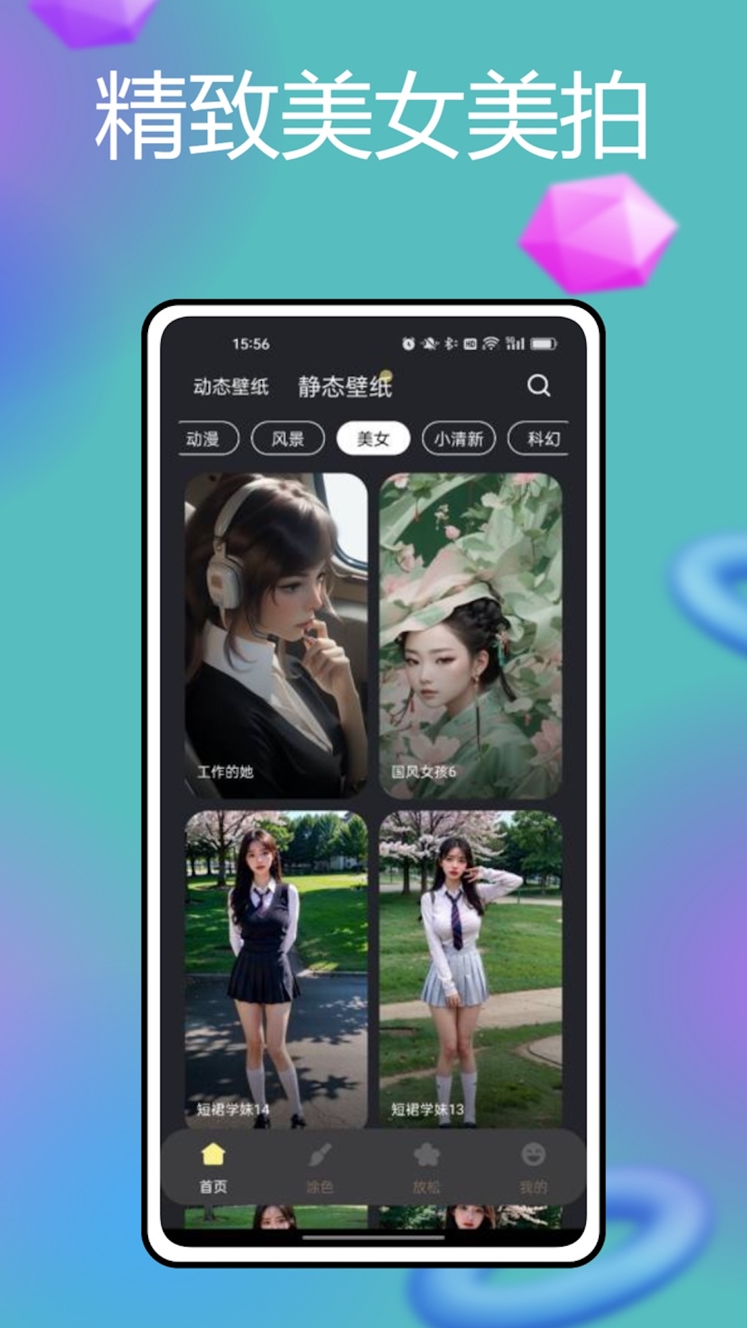 火萤壁纸正式版下载