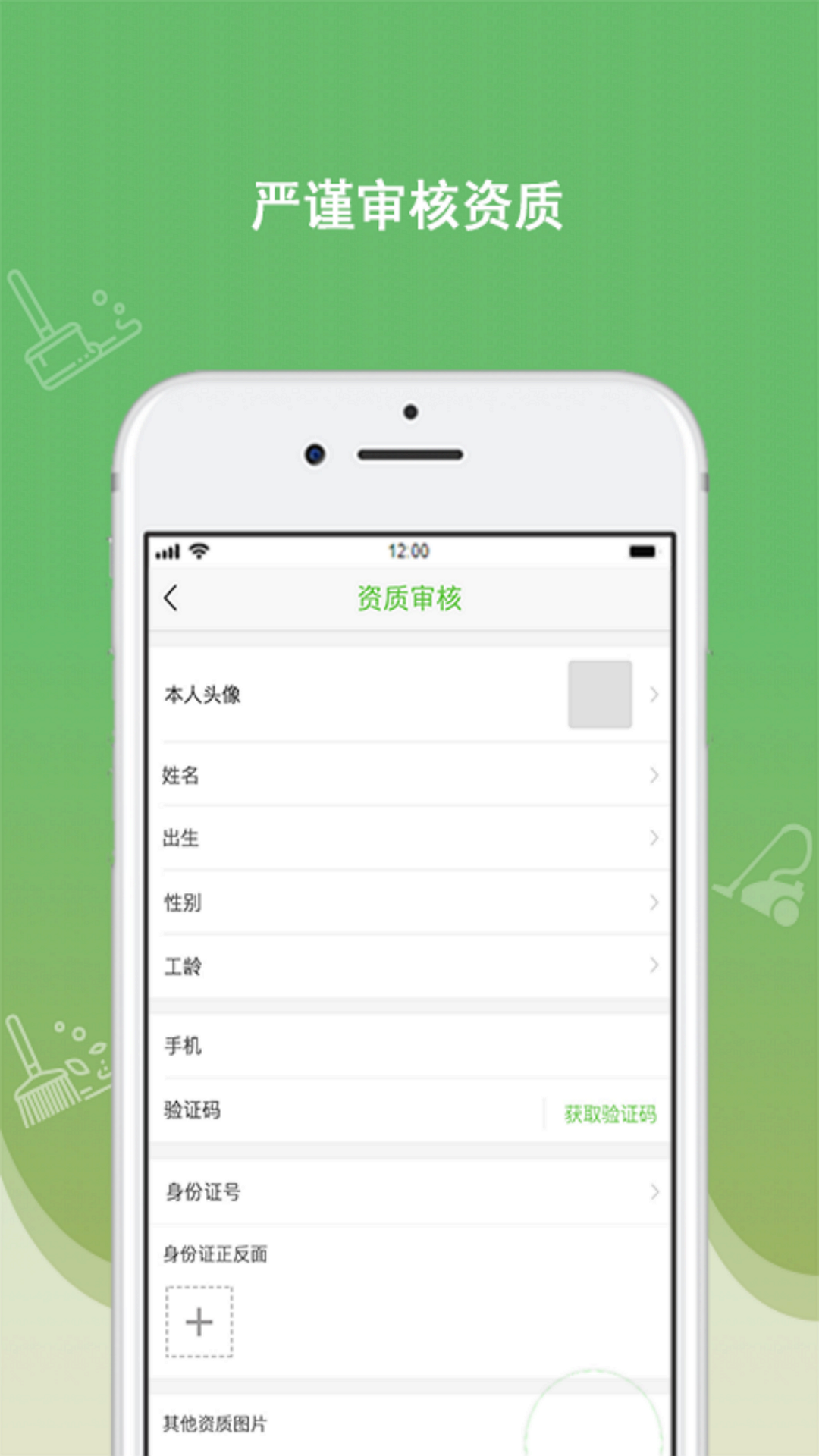 快洁帮专员软件下载