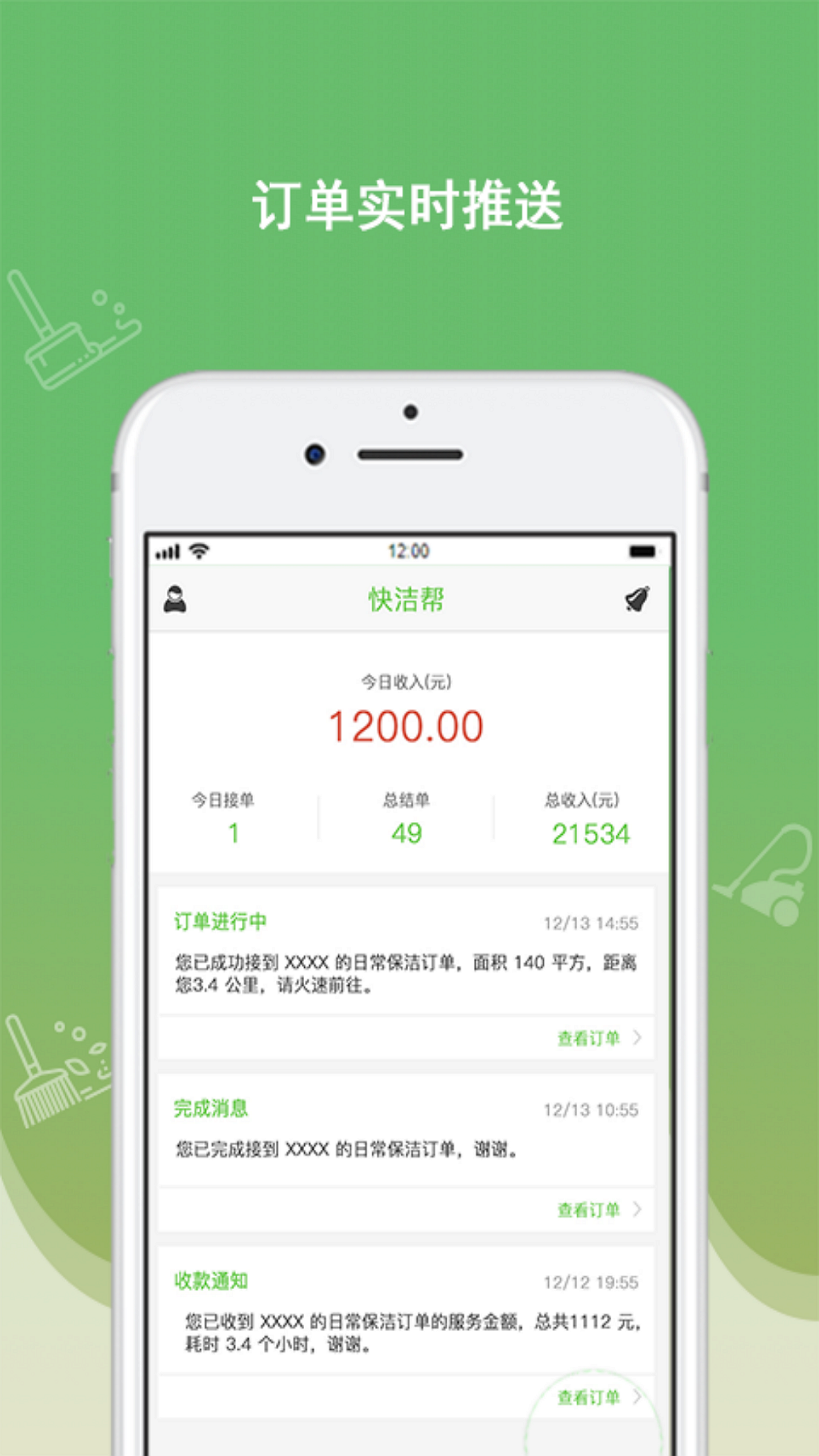 快洁帮专员3