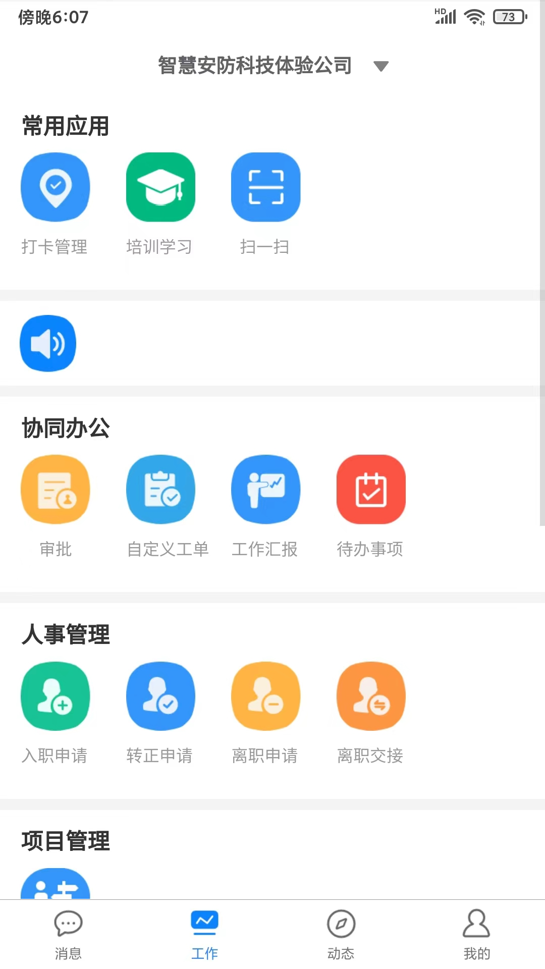智慧安保云安装包下载