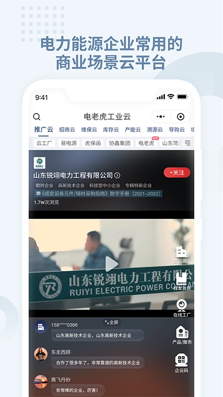 电老虎工业云安装包下载