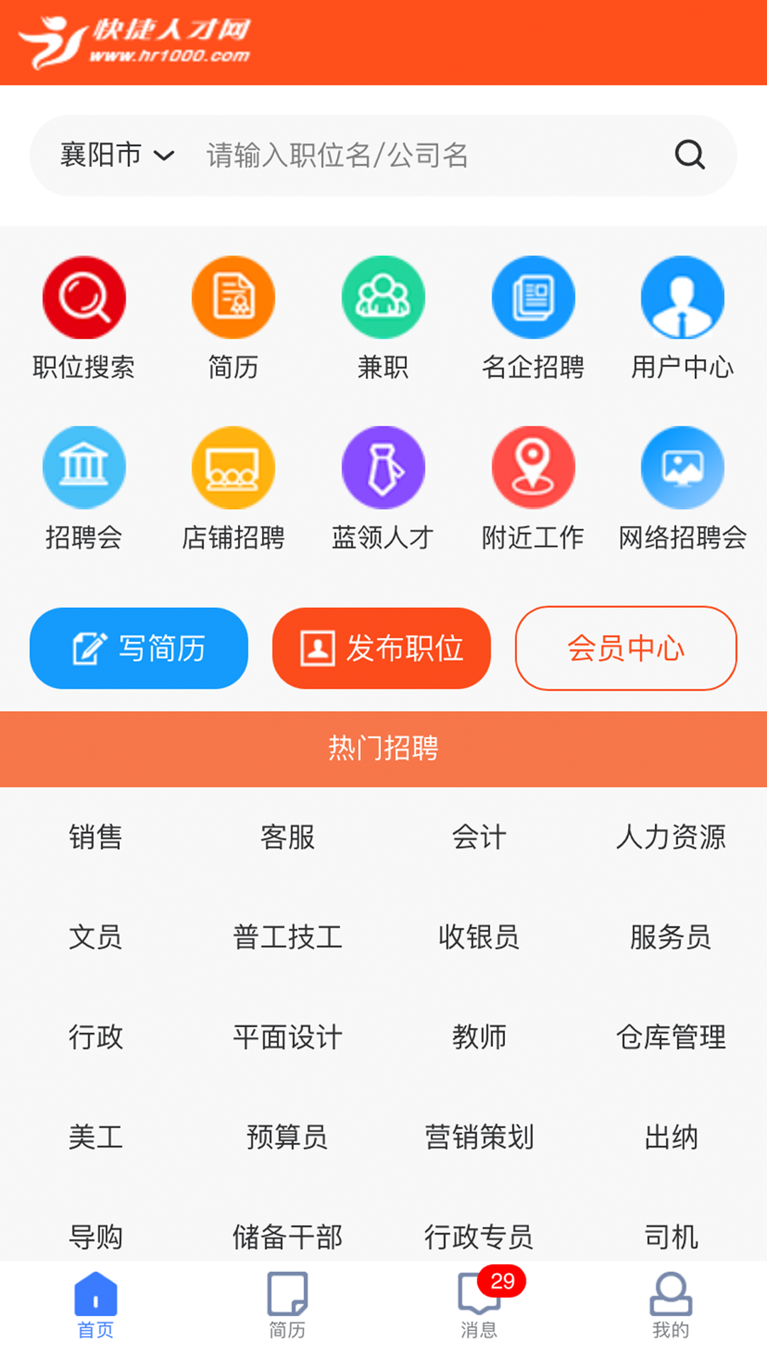 快捷人才网安装包下载