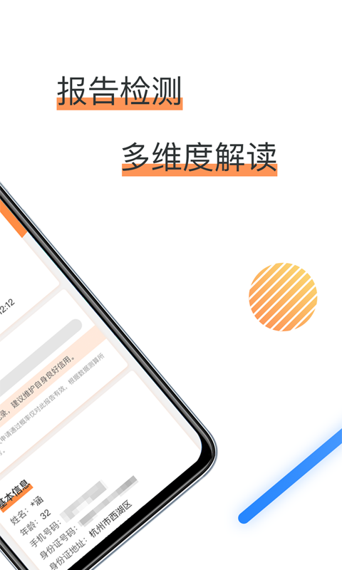 征信查询信用报告截图1