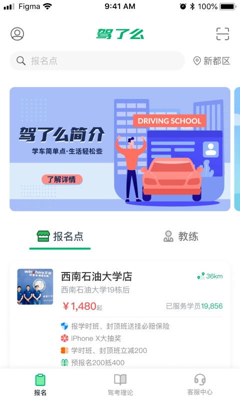 驾了么学车图1